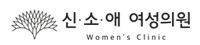 글로벌 NO.1 신소애여성의원, 강남 산부인과