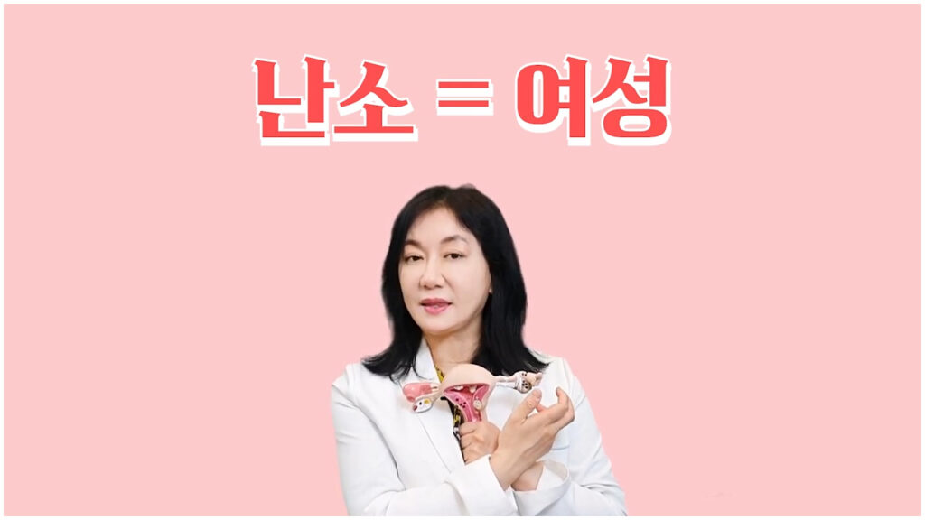 난소는 여성에게 있어서 중요한 기관이라는 설명 사진