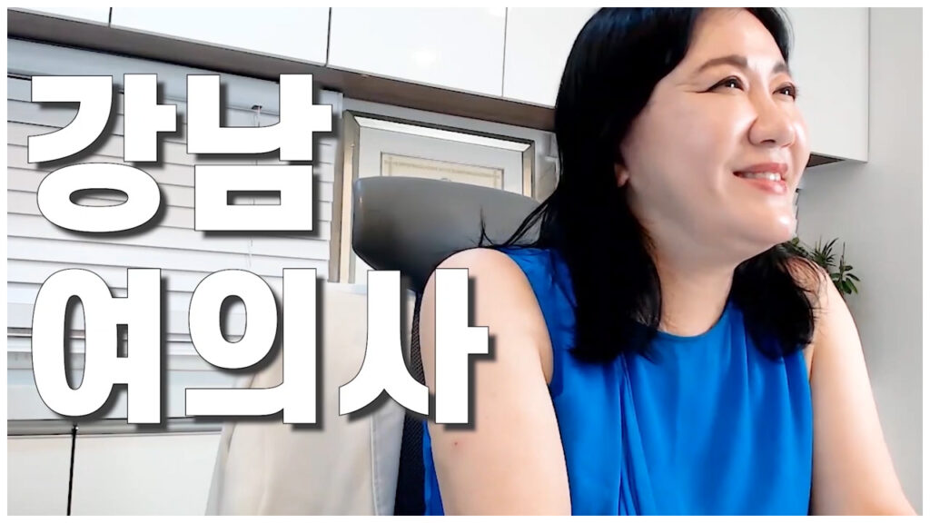 강남 여의사 신소애여성의원 박정원 원장