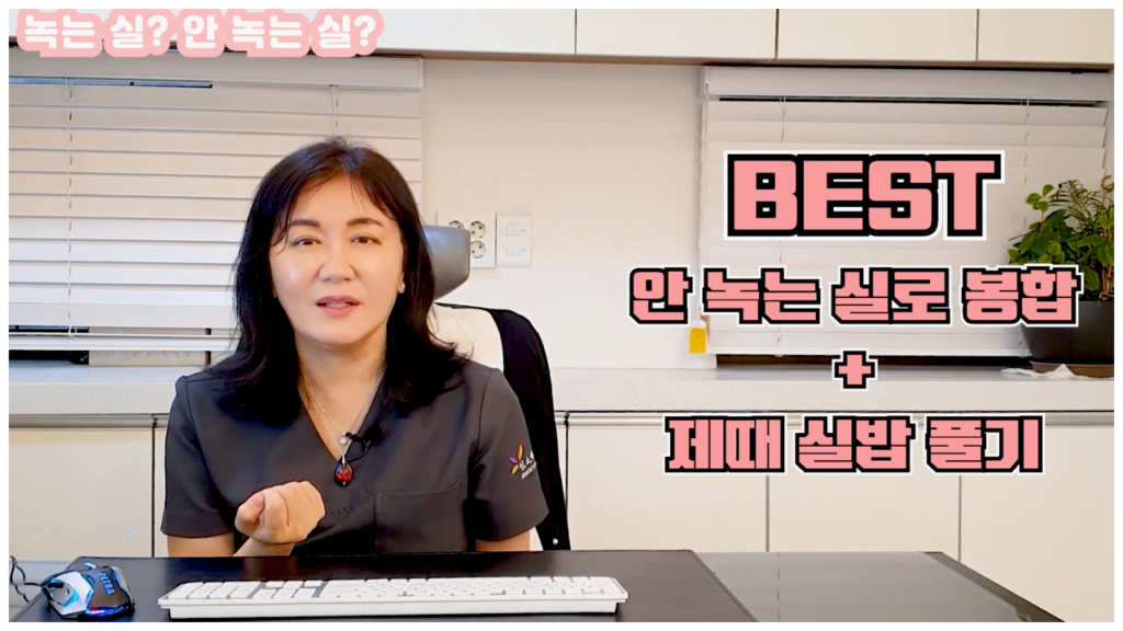 베스트는 안녹는 실로 봉합 후 일주일 후 제때 실밥 풀기!