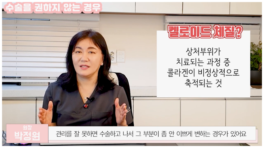 켈로이드체질은 수술 후 관리가 안되면 예쁘게 안될 수 있음을 설명하는 사진