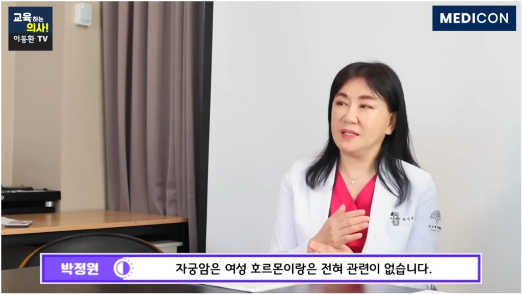 자궁암과 여성호르몬은 전혀 관련이 없다고 설명하는 사진 