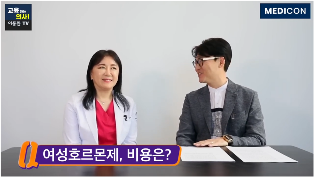 여성호르몬제 비용에 대해 물어보는 사진 