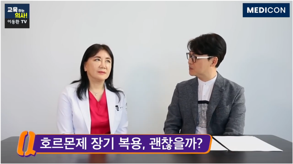 호르몬제 장기 복용 가능할까?를 물어보는 사진 