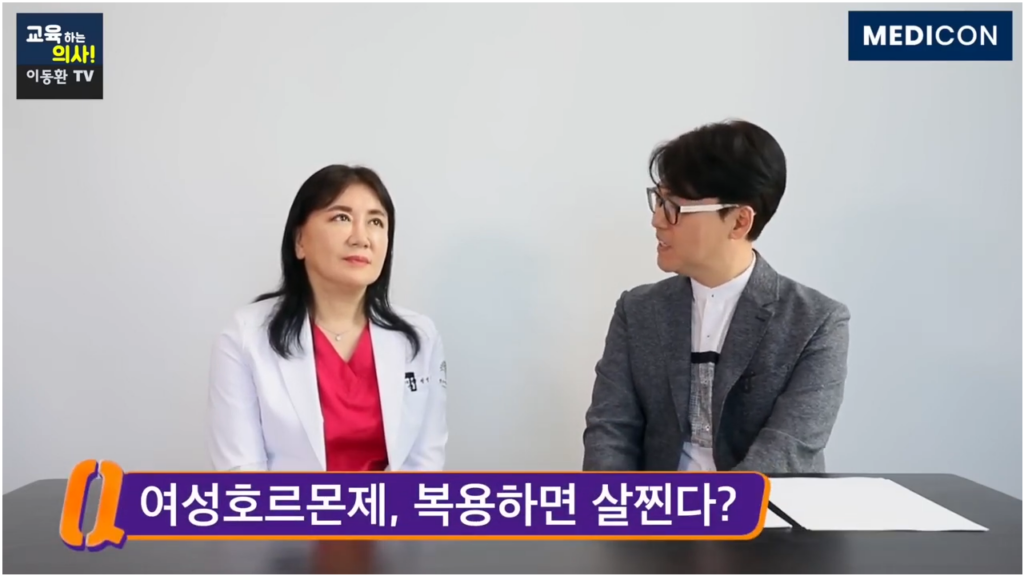 호르몬제 복용하면 살이 찔까?