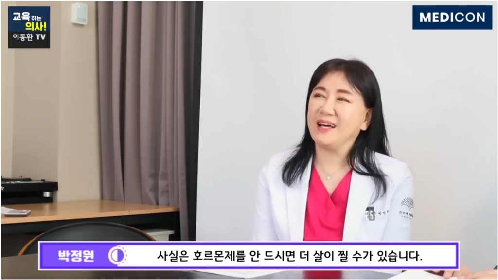 오히려 호르몬제를 안 드시면 더 살이 찔 수 있다고 설명하는 사진 