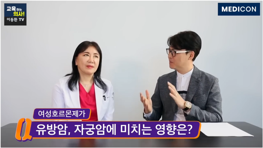 유방암과 자궁암에 미치는 영향이 있을까 물어보는 사진 