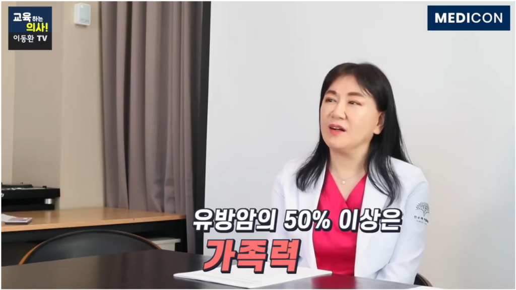 유방암은 50%이상이 가족력이라고 설명하는 사진 