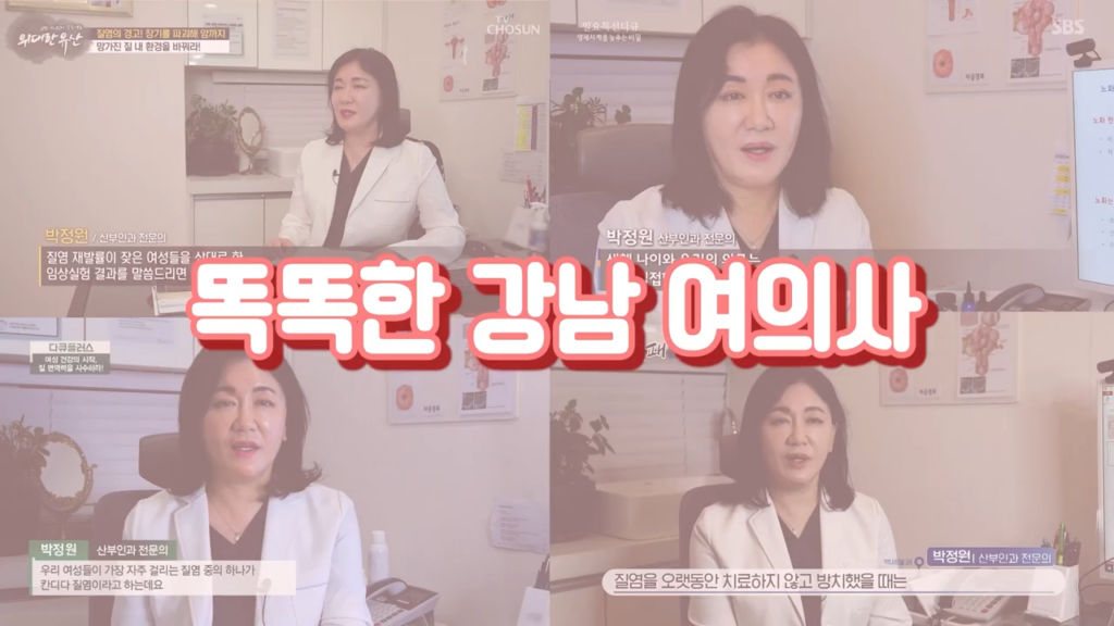 강남산부인과 신소애여성의원 박정원 원장 사진