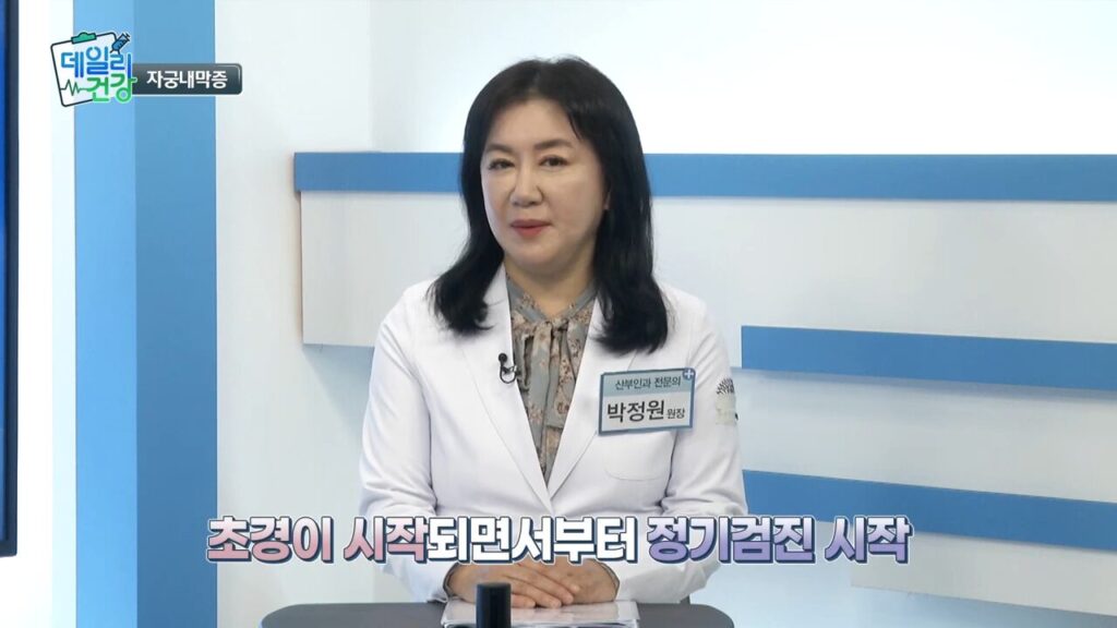 강남산부인과 신소애여성의원 박정원 원장 자궁 질환 관련 방송 출연 모습
