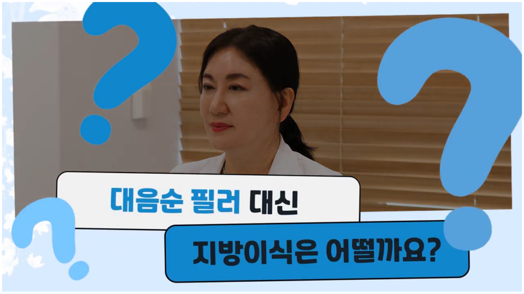 대음순필러 대신 지방이식은 어떨까?