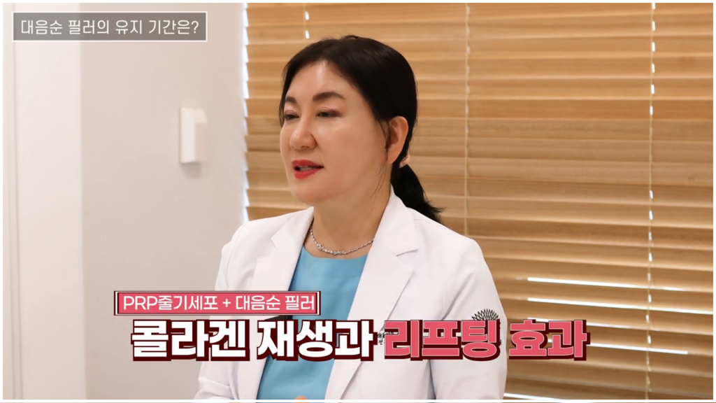 줄기세포 + 대음순필러 콜라겐 재생과 리프팅 효과를 낼 수 있다.