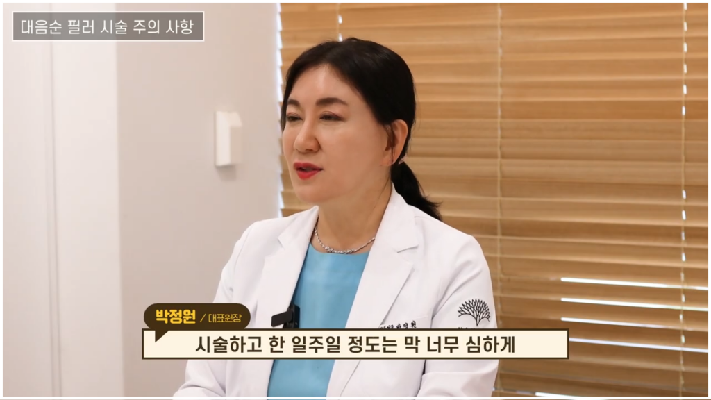 대음순필러 시술 후 주의사항 1