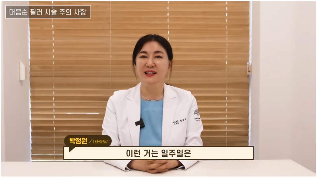 대음순필러 시술 후 주의사항 4