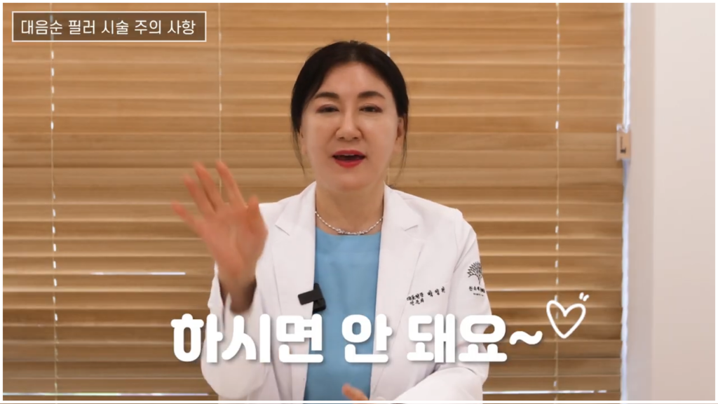 대음순필러 시술 후 주의사항 5