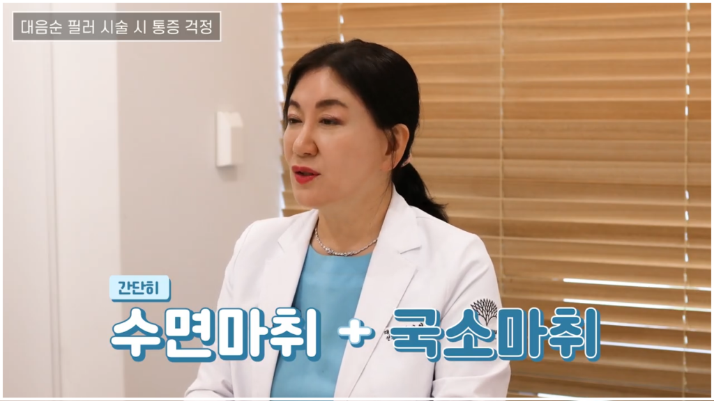 수면마취 또는 국소마취