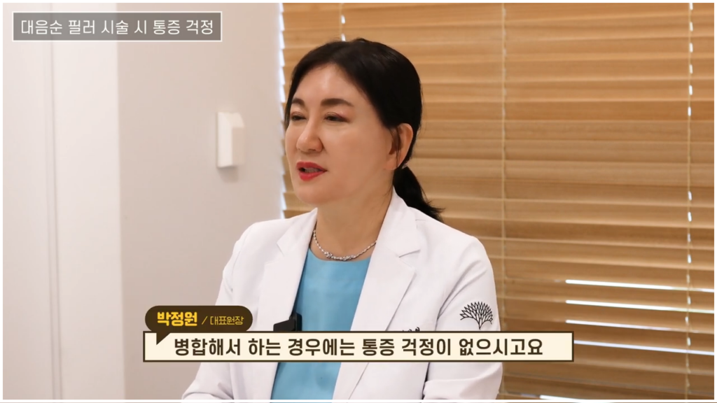 대음순 필러 시술 시 통증은? 1