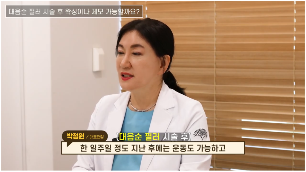 대음순 필러 시술 후 왁싱, 제모도 가능할까? 2