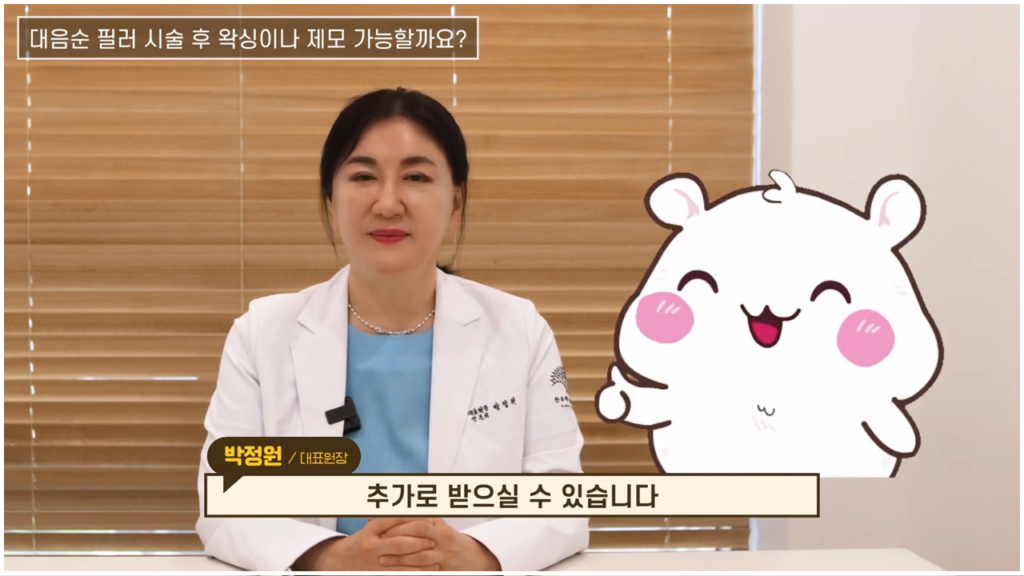 대음순 필러 시술 후 왁싱, 제모도 가능할까? 4