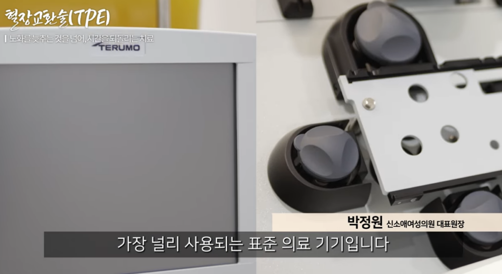 혈장교환술
혈장교환술 장비
혈장교환술 원리