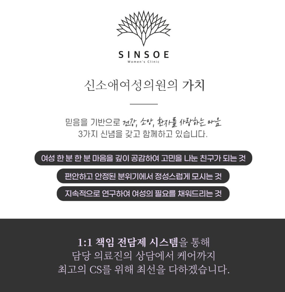 신소애여성의원의 가치