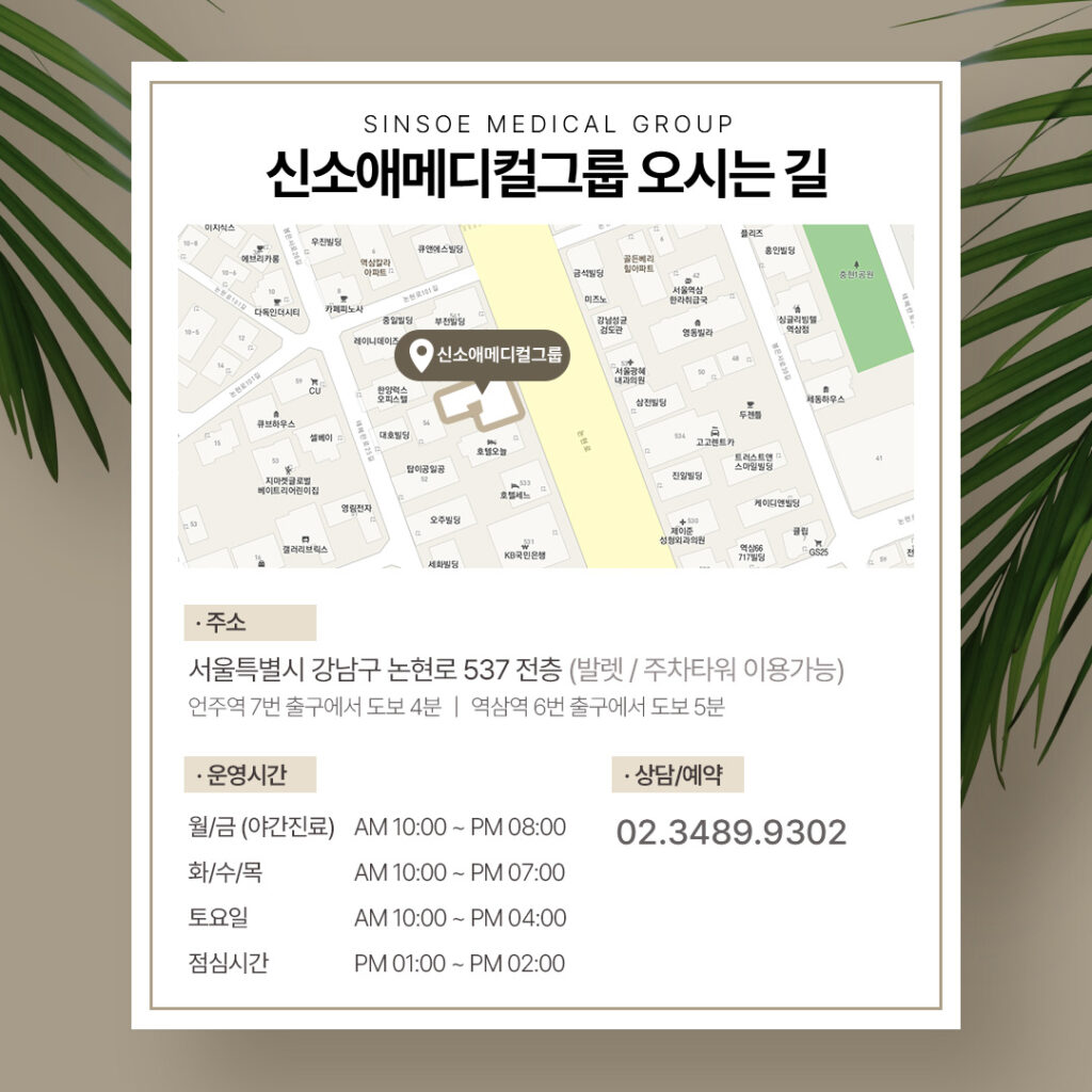 신소애메디컬그룹 오시는길