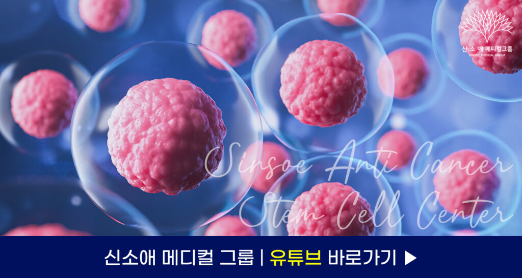 신소애메디컬그룹 유튜브 바로가기