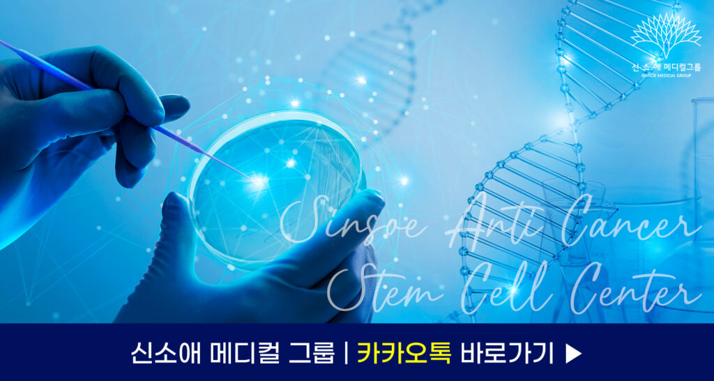 신소애메디컬그룹 카카오톡 바로가기