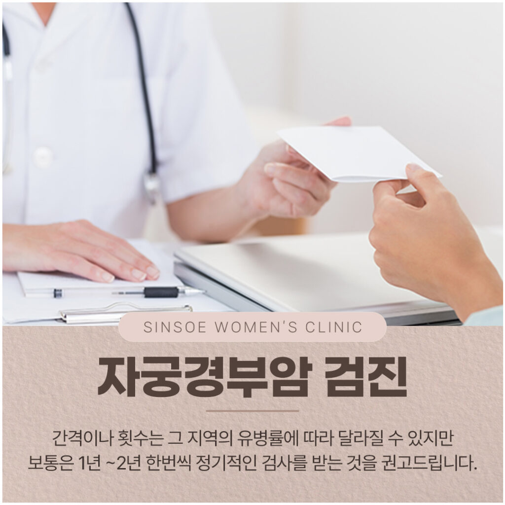 자궁경부암 예방 방법