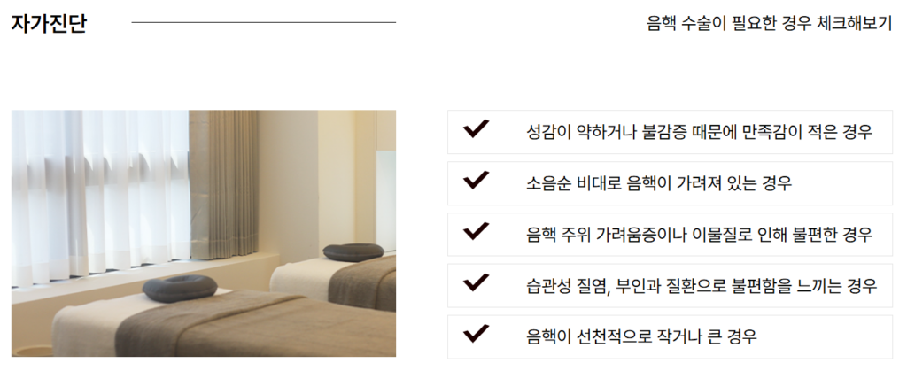 음핵성형을 고려해야하는 경우