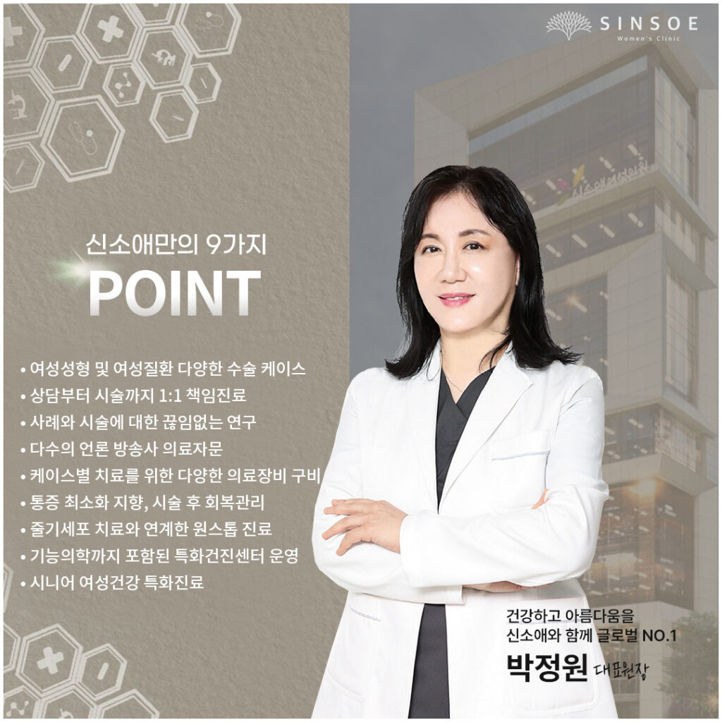 신소애여성의원의 장점 9가지