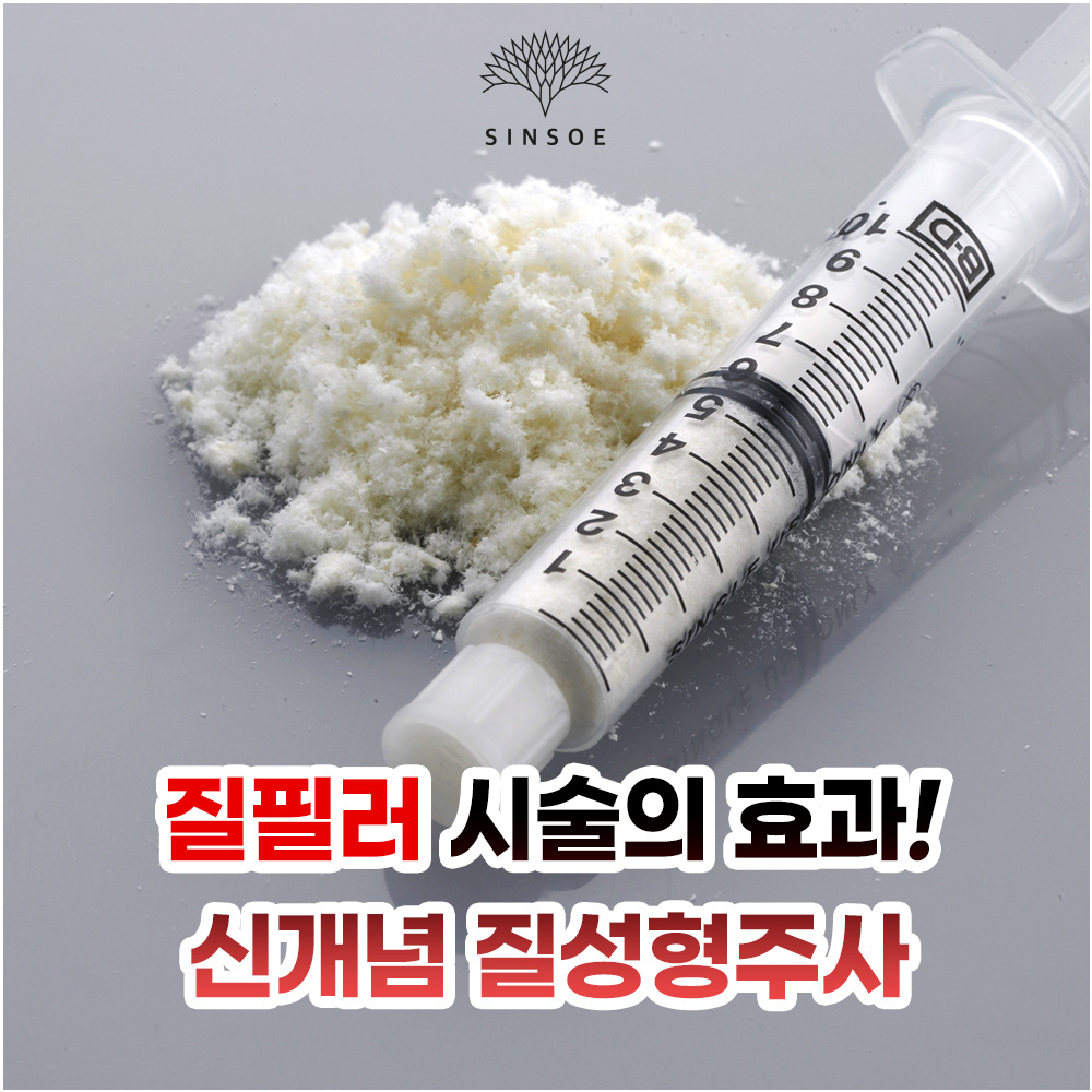 질필러 시술 효과! 신개념 질성형주사 콜라겐치료