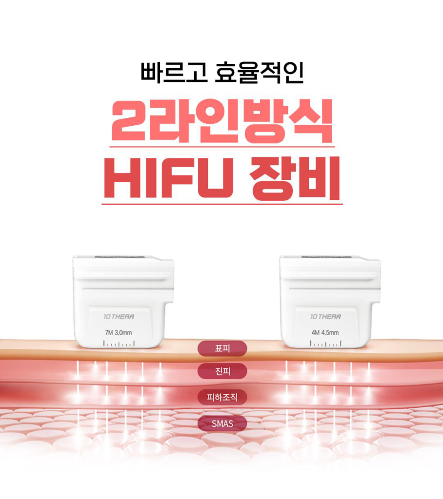 텐쎄라리프팅 2라인 방식 