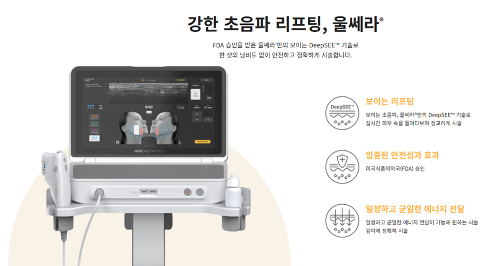 울쎄라에 대해서