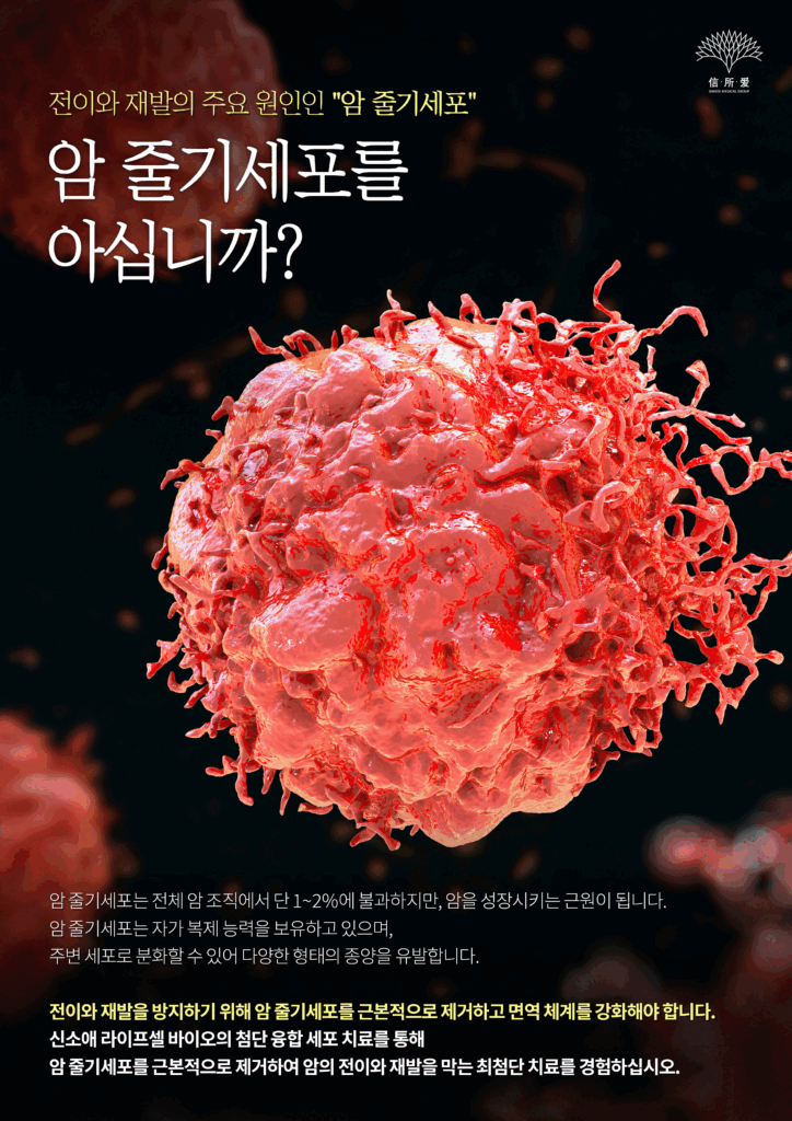 암줄기세포