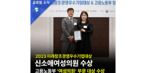 신소애여성의원, 2023 미래창조경영우수기업대상 여성의원 부문 대상 수상