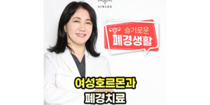 폐경 여성호르몬 치료, 암 발생률의 연관성