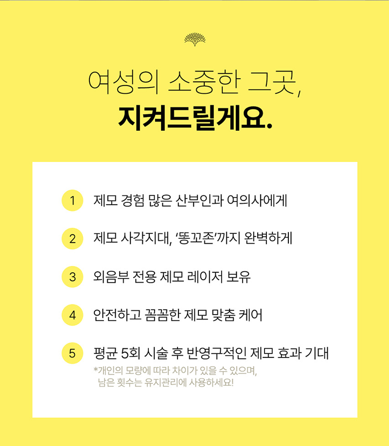 올누드제모의 장점