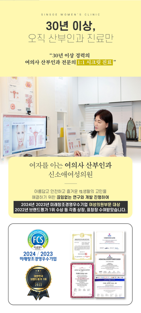 신소애여성의원의 차별화된 진료 시스템