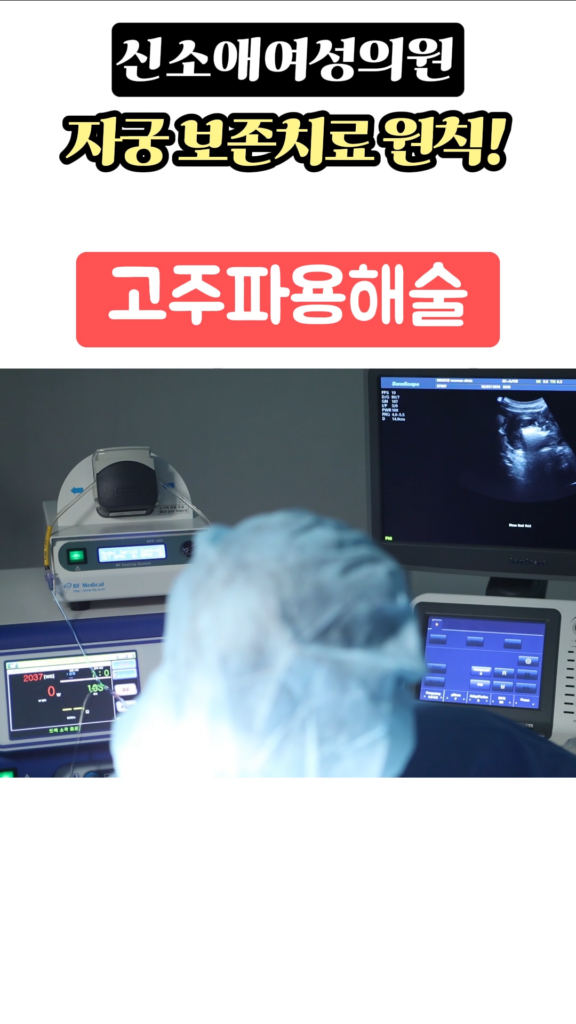 고주파용해술