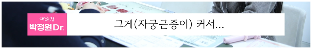 인플루언서 샴공님의 자궁근종수술후기 브이로그_원장님과 상담 8