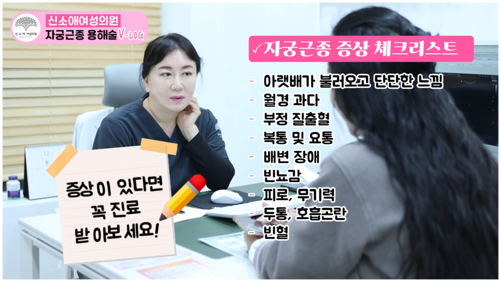 자궁근종 자가 체크리스트 2