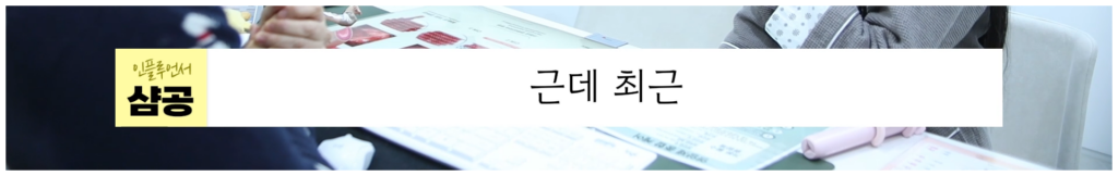 인플루언서 샴공님의 자궁근종수술후기 브이로그_원장님과 상담 1