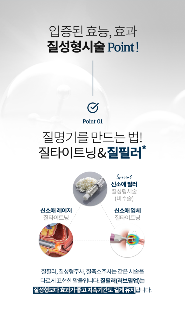 질필러 시술 효과 질명기 만드는 법