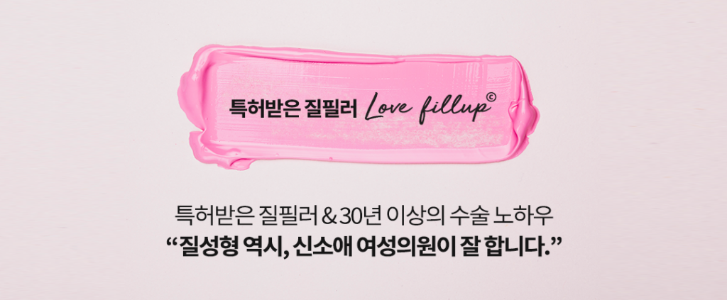 러브필업 노하우