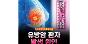 계속해서 증가하는 유방암 환자 발생 원인