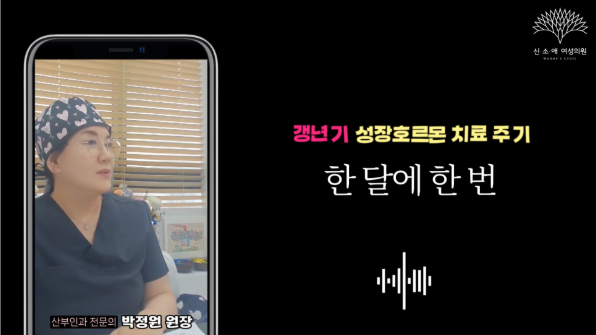 갱년기 성장호르몬치료 주기 