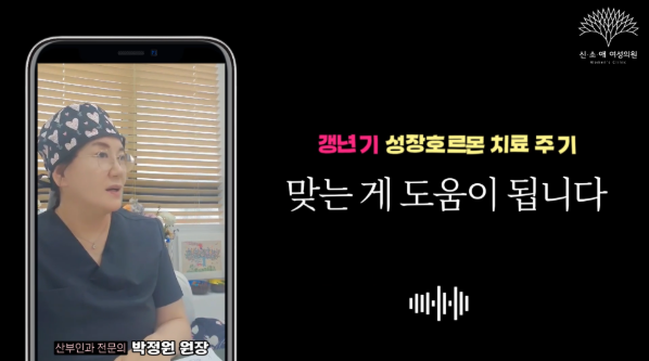 갱년기 성장호르몬 치료 주기 