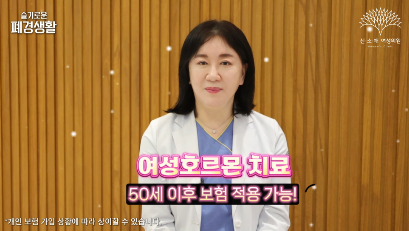 여성호르몬치료