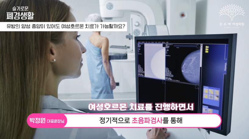 여성호르몬치료 진행